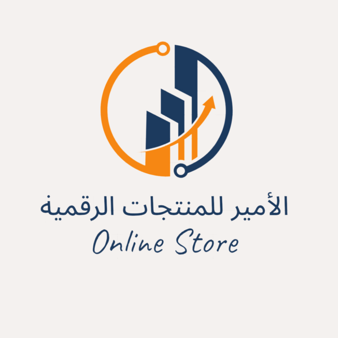 متجر الامير للمنتجات الرقميه