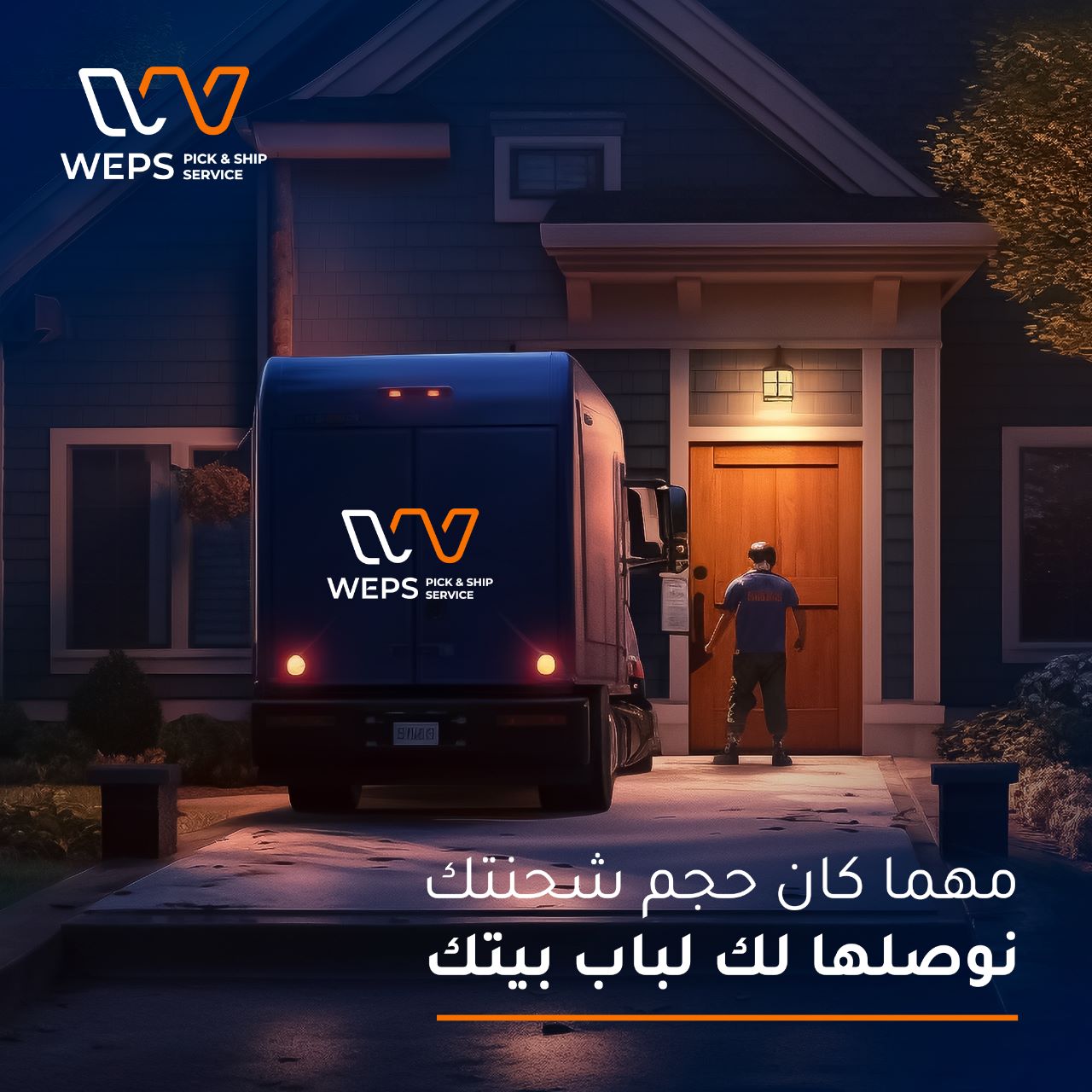 منصة ويبس للشحن